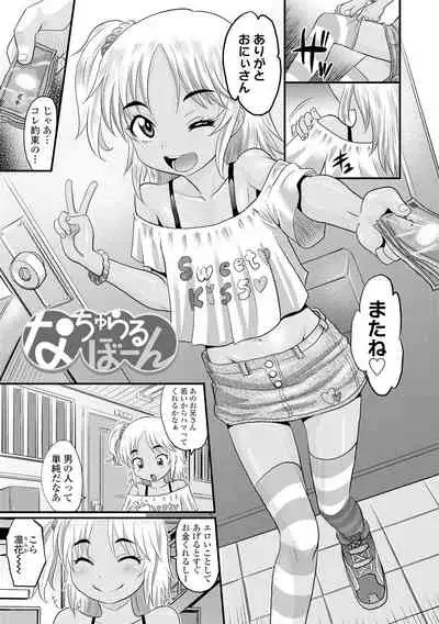 Kyasha na ko no Iregokochi wa...Atsu!