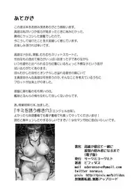 [yogurt (bifidus)] Takao-san ga Atago to Issho ni Teitoku no Nagusamimono ni Naru made (Kantai Collection -KanColle-) [Digital]