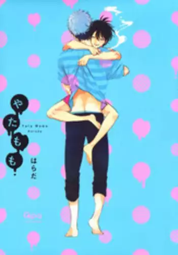 [Harada] Yatamomo [English] [cocobees]