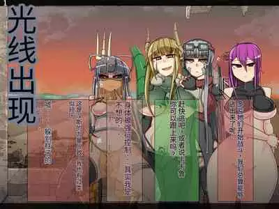 魔物化堕落前線（机翻）