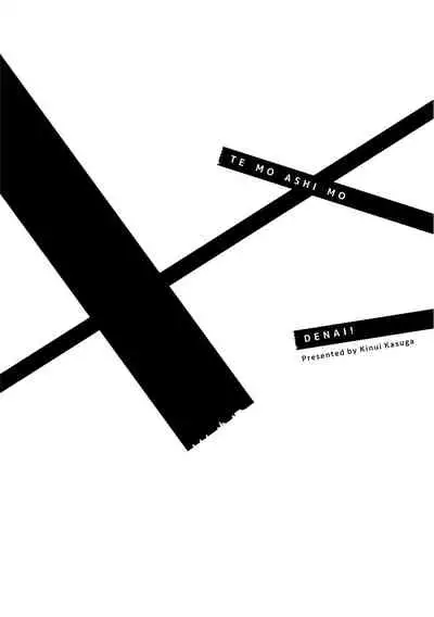 Te Mo Ashi mo Denai! | 束手无策! Ch. 1-6+加笔