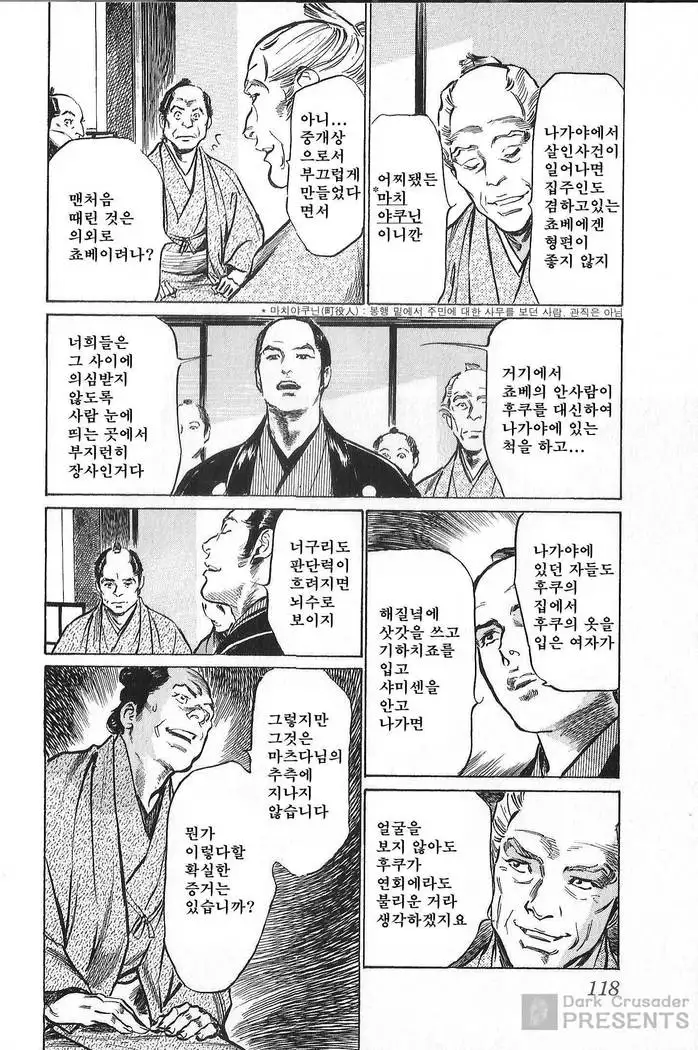 Ukiyo Tsuya Zoushi Vol.7