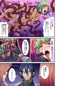 [Tomihero,] Shokushu Byoutou ～Itsuwari no Sanbujinka～ (Full Color) 【Tokusou Han】 [Digital]