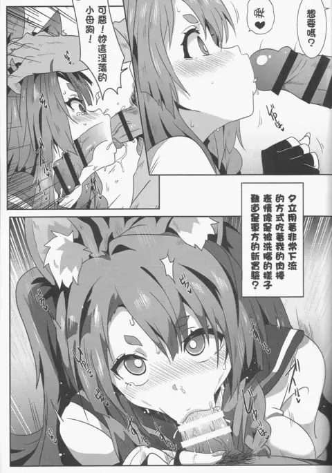 Yuudachi Houkan Keikaku!