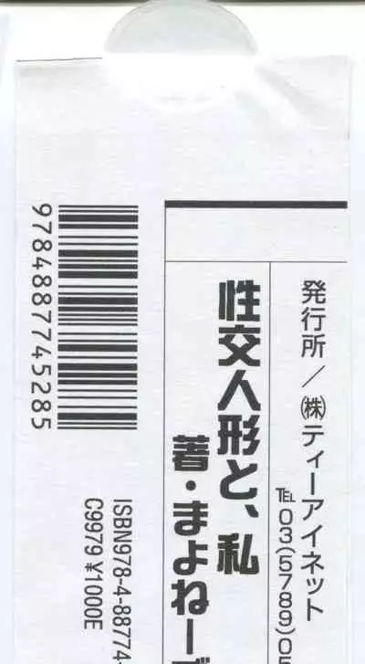 [Mayonnaise.] Seikou Ningyou to, Watashi - Fuckdoll and I [Chinese] [夜空下的萝莉汉化]