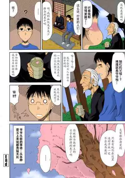 Boku no Yamanoue-mura Haramase Nikki