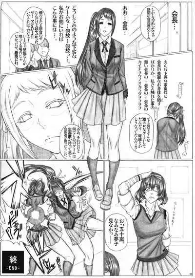 Angel's stroke 120 Hamegurui 2