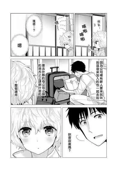 Noraneko Shoujo to no Kurashikata | 與野貓少女一起生活的方法 Ch. 22-27