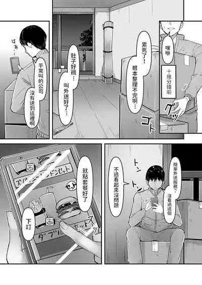 [AMANE] Takuhai JK Ura Service Appli (COMIC Grape Vol. 104) [Chinese]