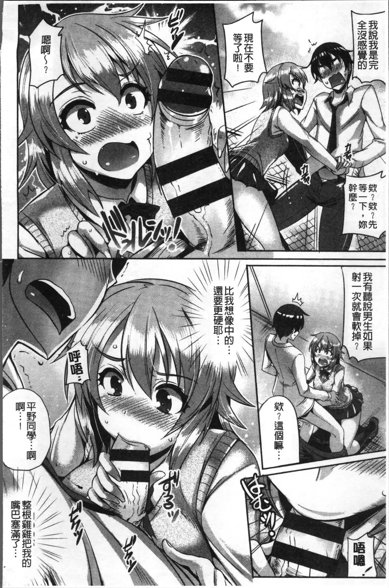 Junai Strike - Pure Love Strike | 純愛的快感攻擊