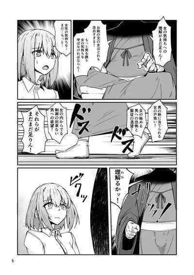 おとうさんとわたし…-1 娘と生活のためにメス化調教を受けているおとうさん