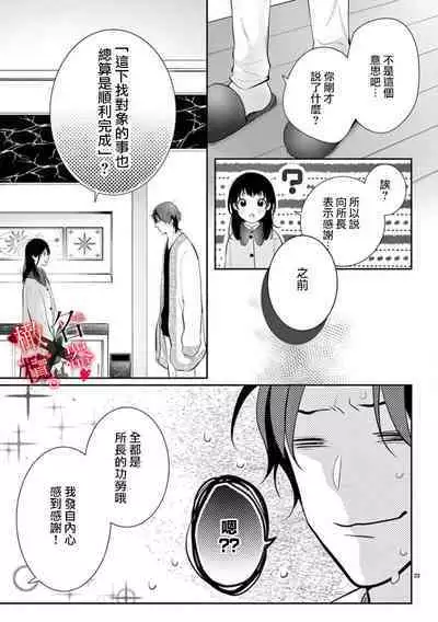 [Sawamura Mariko] Meikina Kanojo no Aishikata. ~Bengoshi Joushi ga Watashi ni Honki ni Naru Soudesu~01-04话｜名器女友的宠爱方式。 ～律师上司好像对我是认真的01-04话[中文] [橄榄汉化组]