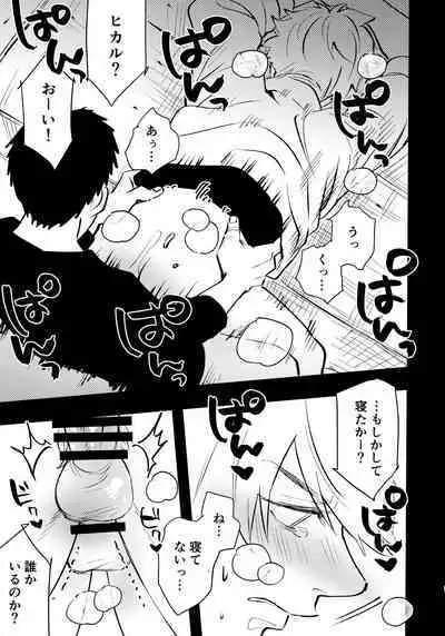 Lu Guang Gyakutai Hon