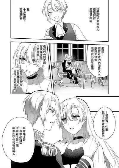 [Oniwa Mari] Boku o Medetokashite kure ~ Sokujitsu Kyuukon!? Demo Zutto Dekiai shite kuremasu ka? Ouji-sama | 以愛將我融化~即日求婚！？但是能一直都溺愛我嗎？皇子殿下 1-7 end [Chinese] [莉赛特汉化组]