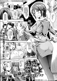 [Kazuwo Daisuke] Kaikan Bosshu～to (COMIC Kairakuten BEAST 2014-04) [Chinese] [漢化組漢化組]