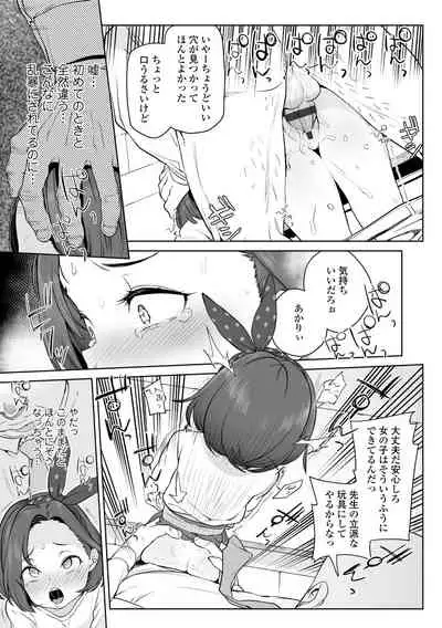 Tsugou ga Yokute Kawaii Mesu. - Convenient and cute girl