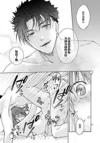 [Namonaki] Ore ga onna ni shite yaru yo ~ toshiue kareshi wa, ueteokami ni naru?~ | 让我将你变成女人吧～年上男友，化身饥渴大野狼？～ 1-14 [Chinese] [莉赛特汉化组]