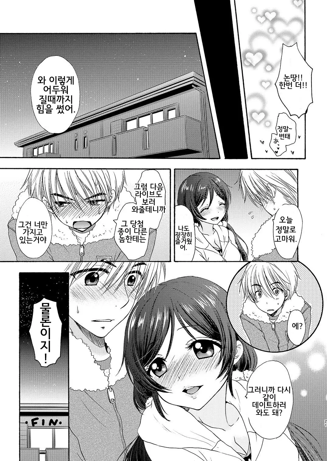 nontan to issho