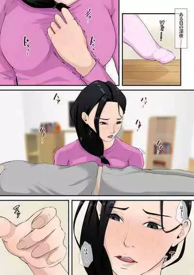 boku no haha ga saikon si nai riyuu（ wake）