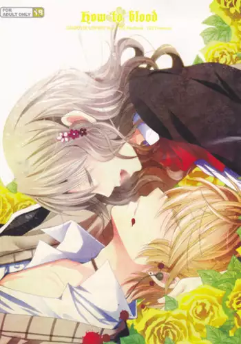 (C86) [GH (Kiri)] How to Blood (DIABOLIK LOVERS)