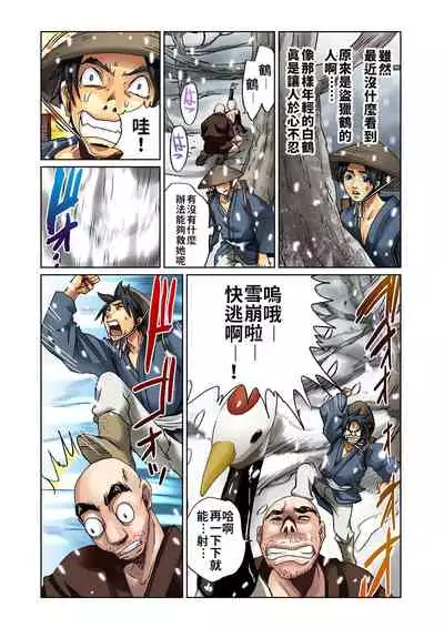 [Pirontan] Otona no Douwa ~Tsuru no Ongaeshi | 大人的童話～白鶴報恩 (Gaticomi Vol. 17) [Chinese] [禁漫漢化組]