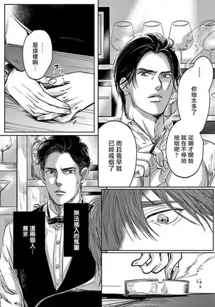 Kono Senaka ni Tsume o Tatete | 于背上所立爪痕 Ch. 1-3