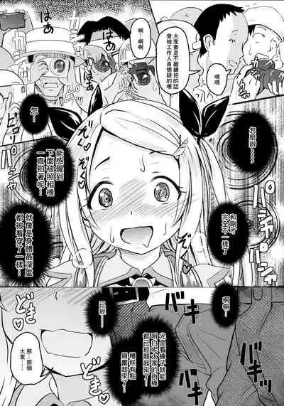 Shougakusei Bitch wa Saikou daze! Lesya-chan no Cosplay Event Enkou Daisakusen | 羅西亞醬的cosplay展援交大作戰