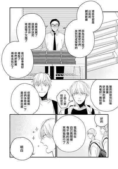 Bokutachi wa Mada Aoku Daigaku Nyuugaku Hen | 青涩的我们 大学入学篇 1-2