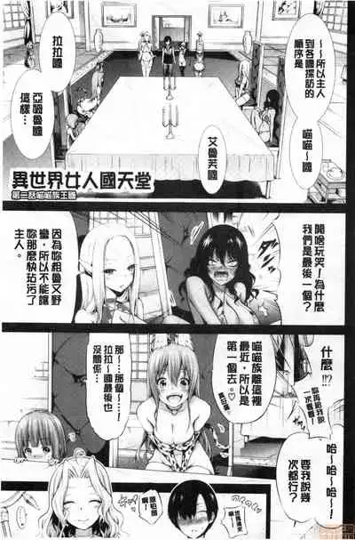 [Akatsuki Myuuto] Isekai Harem Paradise Jou [Chinese]