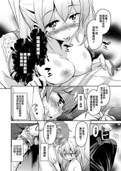 Boukoku Maou no Hoshihiko-kun | 亡國魔王的星彥君