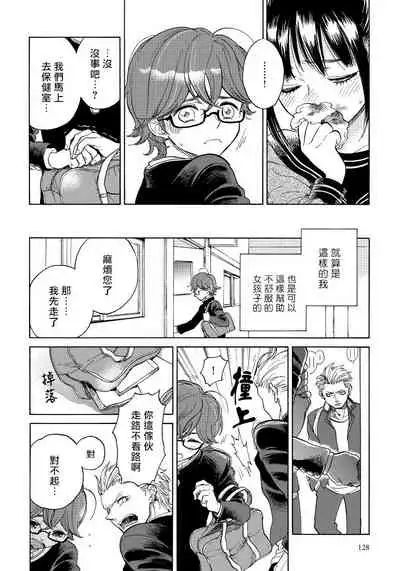 Jupiter ni Onegai | 向木星许愿 Ch. 2-5+番外