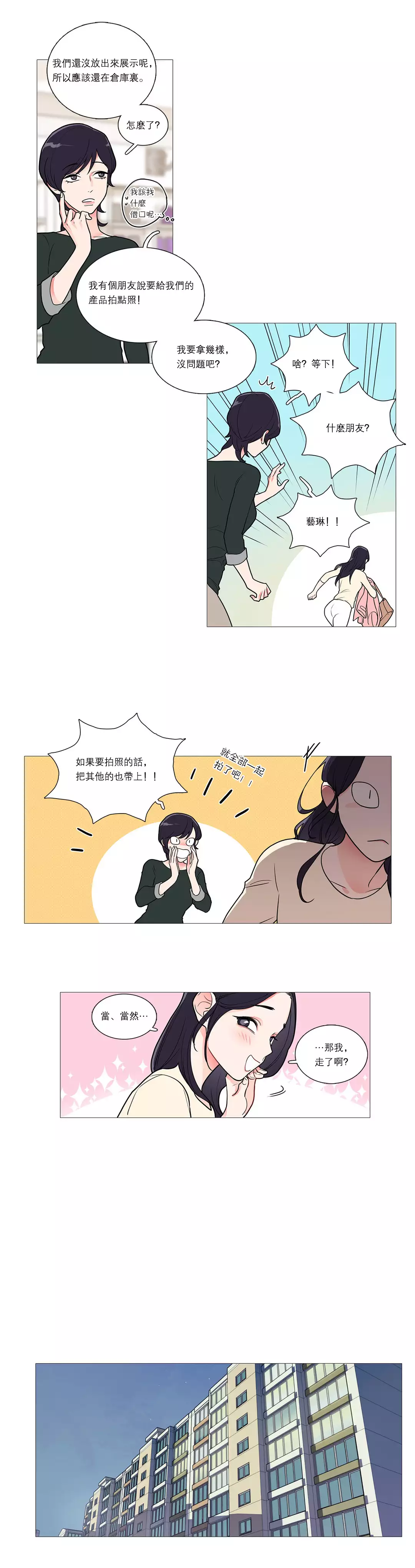 Sadistic Beauty | 虐美人 Ch.1-47