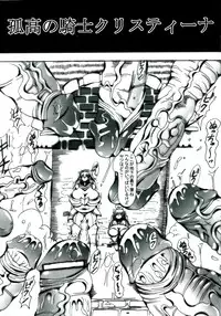 [Kagura Momiji] Kokou no Kishi Christina