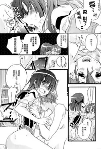 (Dai 4 Kai Chikashiki Shinkou no tame no Doujinshi Kouzu Kai) [ABLISS (Mei)] Masaka no Seijunsha (Kyoukai Senjou no Horizon) [Chinese] [脸肿汉化组]