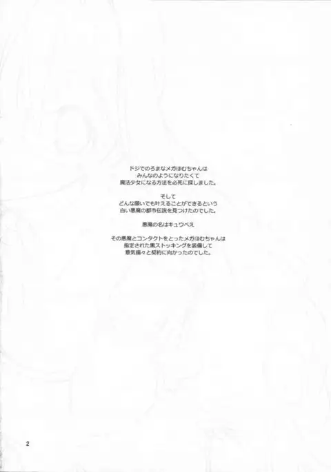 Megahomu-chan ni Kurosto Hakasetai!!