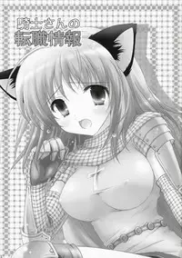 (C72) [Miyumiyu Project (Kanna Satsuki)] Kishi-san no Tenshoku Jouhou (Ragnarok Online) [English] [Slayerjammer]