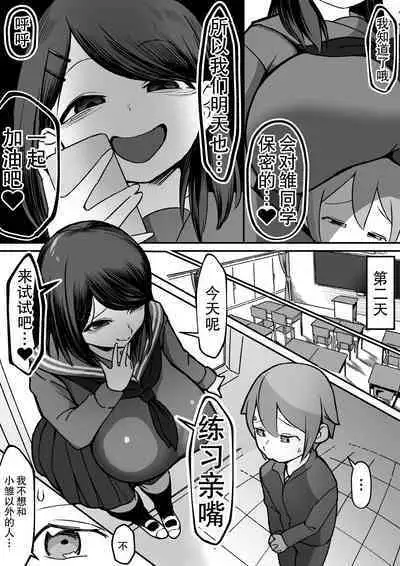 Bakunyuu InCha wa Gyaku NTR ru!!