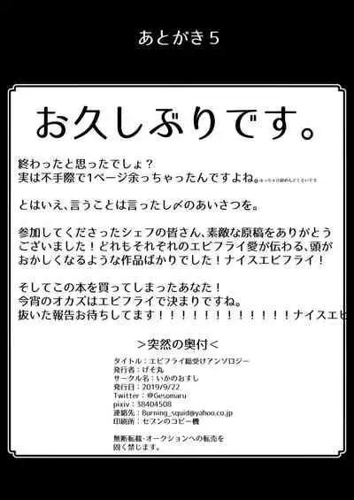 Ebi Fry Sou Uke Anthology