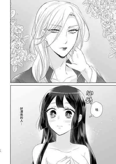 onesan ♂ kyuketsuki to ojosan | 男大姐♂吸血鬼和少女