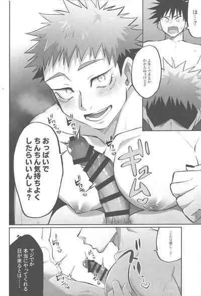 Mune no Uchi Seiippai