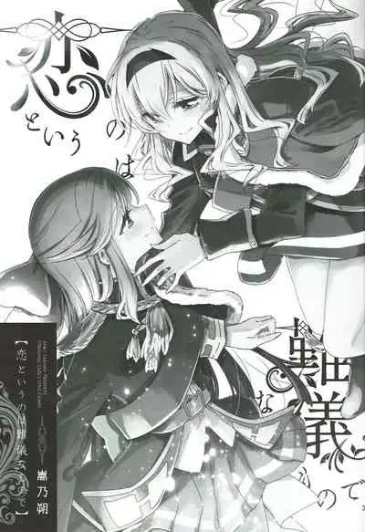 (Revue Star Theater 6) [Waterfall (Takano Saku)] Koi to Iu no wa Nangi na Mono de | To Love Is To Suffer (Shoujo Kageki Revue Starlight) [English] [0mniessence]