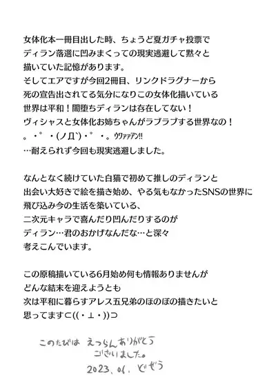 Sai Oshi Toujou ni Taerarezu Genjitsu Touhi no Tame Kaita Dylan Nyotaika Hon.