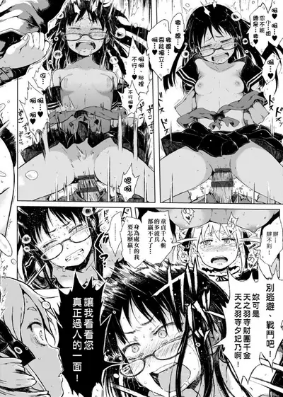 Dakara Kami-sama, Boku ni shika Mienai Chiisana Koibito o Kudasai. | 神啊求求您,請賜予一位只有我能看見的小戀人吧。