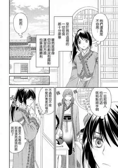 Hi koi ōji ga aishita dansō hanayome | 秘戀 皇子心愛的男裝花嫁