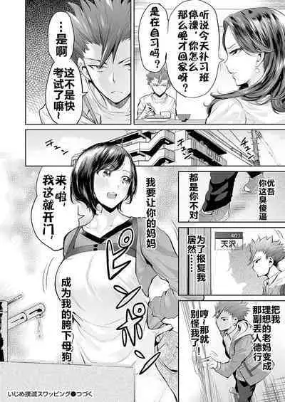 [Ere 2 Earo] Ijime Bokumetsu Swapping Ch. 1 Shokuzai Mama ~Kiyomi Side~ | 扑灭霸凌的母亲互换1 赎罪妈妈·清美阿姨 (COMIC Magnum Vol. 166) [Chinese] [流木个人汉化]