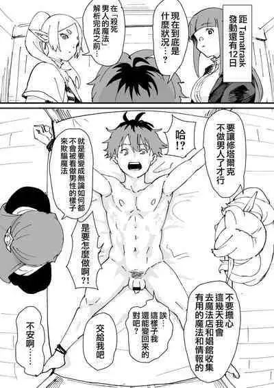 [Goma Brothers (Gomabura, Kirsi)] Tama-traak ~Otoko o Korosu Mahou~ | Tamatraak ～殺死男人的魔法～ (Sousou no Frieren, Tensei shitara Dainana Ouji Datta node, Kimama ni Majutsu o Kiwamemasu, Nige Jouzu no Wakagimi) [Chinese] [瑞树汉化组] [Digital]