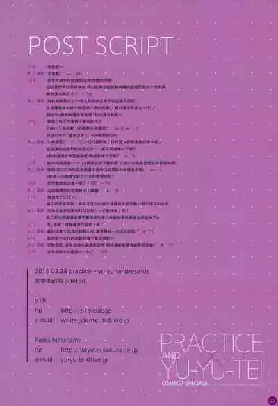 (CSP6) [practice, Yu-Yu-Tei (p19, Minakami Rinka)] CAPPUCCINO [Chinese] [無邪気漢化組]