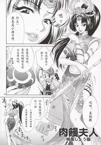 (C63) [U.R.C (Momoya Show-Neko)] In Sangoku Musou (Dynasty Warriors) [Chinese]
