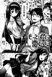 [Hinasaki Yo] Ima Kimi ni Koi shiteru [Chinese]