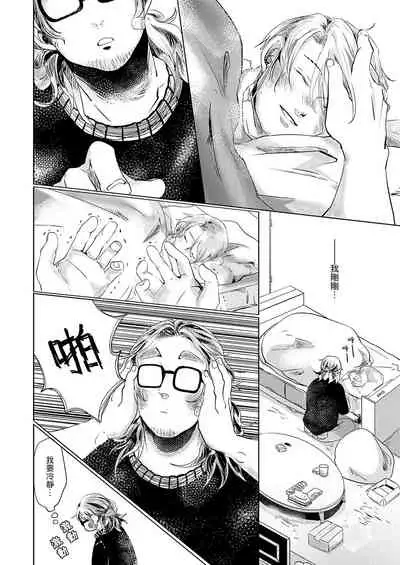 Koharu Biyori ni Hai ga Saku | 小阳春时灰尘盛开 Ch. 1-4